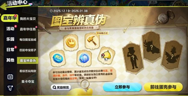 蛋仔派对2025乐园嘉年华现已开启！活动介绍