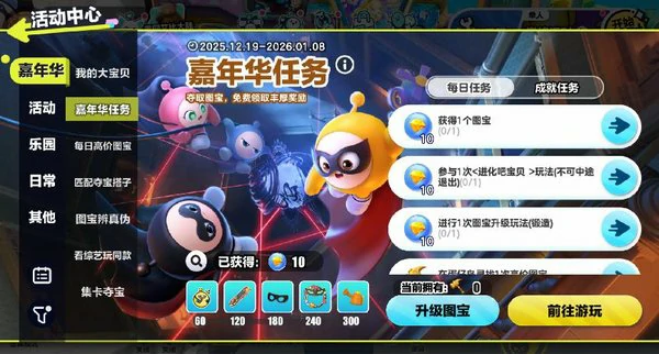 蛋仔派对2025乐园嘉年华现已开启！活动介绍