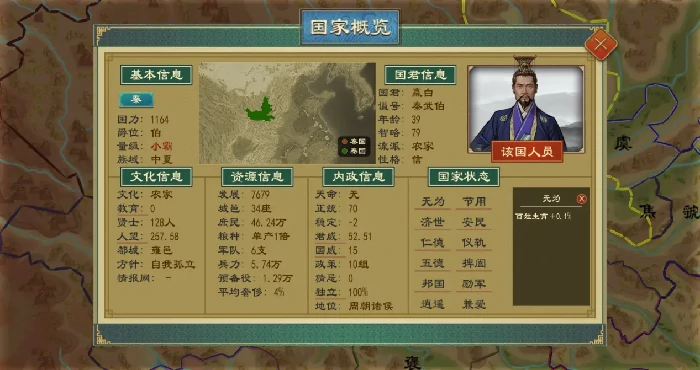 大周列国志国家基础信息