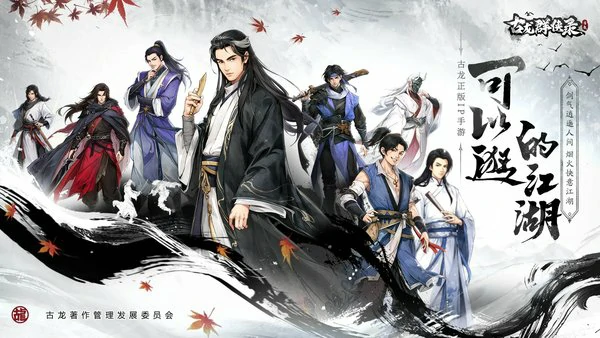 古龙群侠录角色强度排行榜