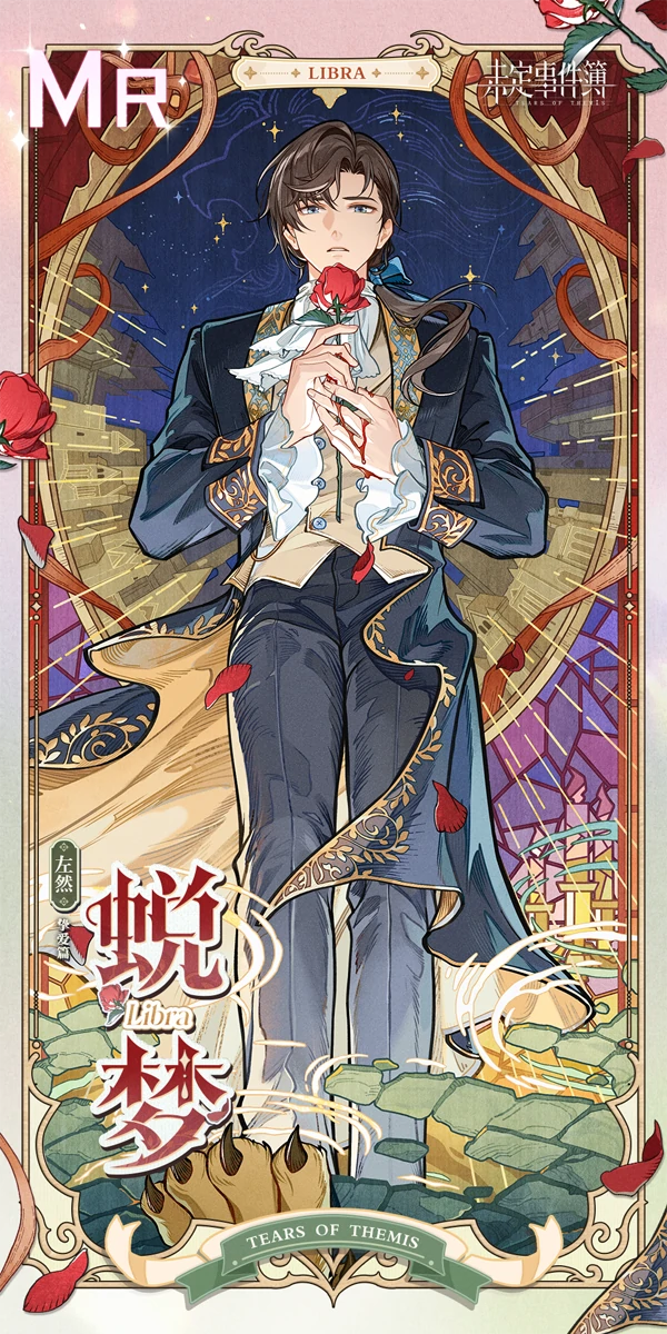 未定事件簿全新左然MR思绪蜕梦获取方法