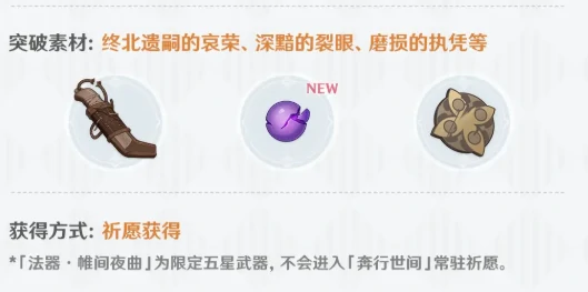 原神月之四版本新武器介绍