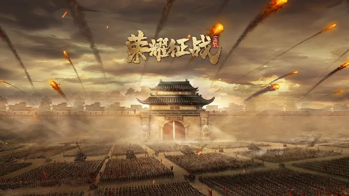 荣耀出征装备养成与强化优先级