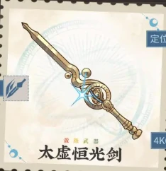 物华弥新无根之木太虚恒光系列装备介绍