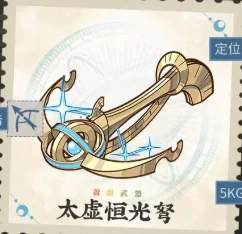 物华弥新无根之木太虚恒光系列装备介绍