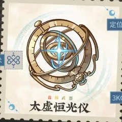 物华弥新无根之木太虚恒光系列装备介绍