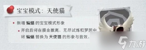 超自然行动组天使猫和纸片狼怎么样-宝宝模式新增蝙蝠和厄狼介绍