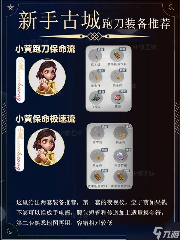 超自然行动组古城跑刀装备介绍