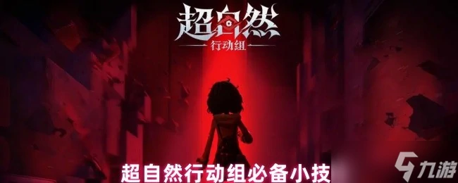 超自然行动组终极技巧宝典,从生存到速通的冷知识大全