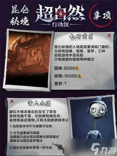 超自然行动组昆仑秘境用什么角色装备