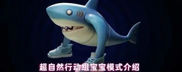 超自然行动组宝宝模式怎么开启