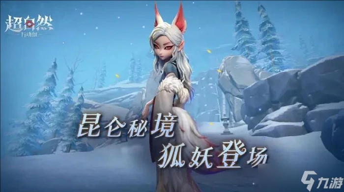 超自然行动组昆仑秘境角色装备推荐