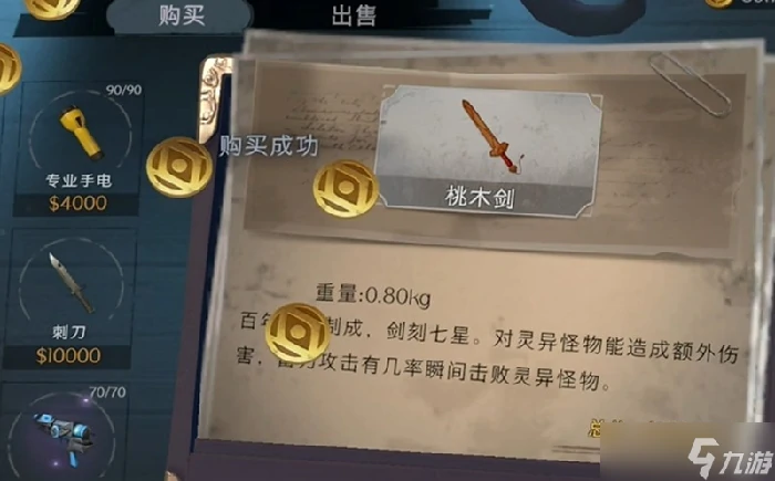 超自然行动组桃木剑怎么获取,桃木剑属性效果详解