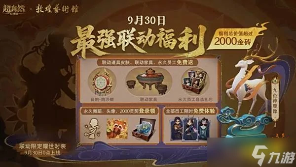 超自然行动组2000金砖福利怎么薅,超自然行动组联动活动全奖励获取指南