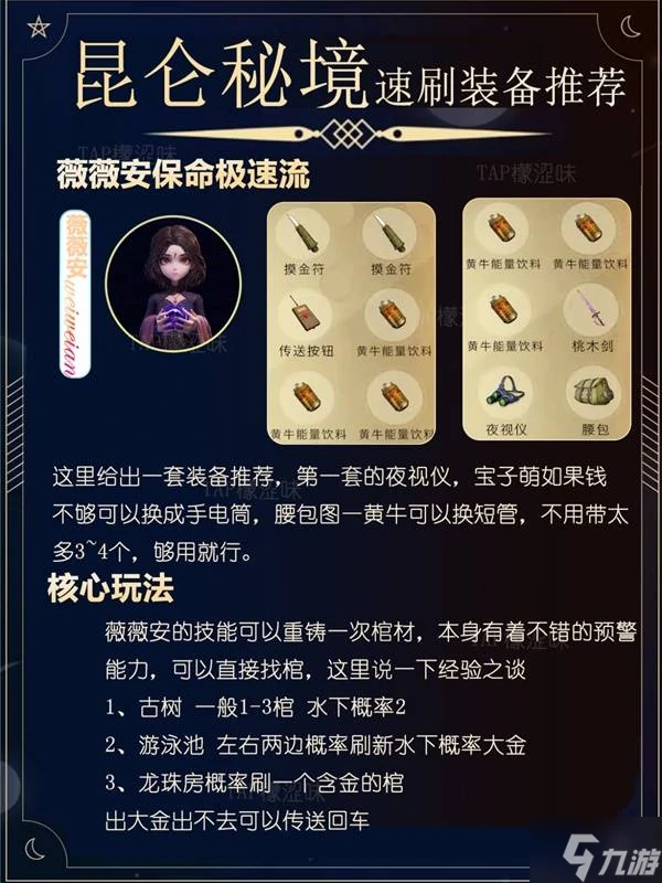 超自然行动组昆仑秘境速刷装备推荐