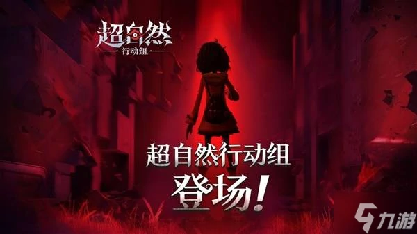 超自然行动组新手入门指南,游戏玩法与注意事项讲解