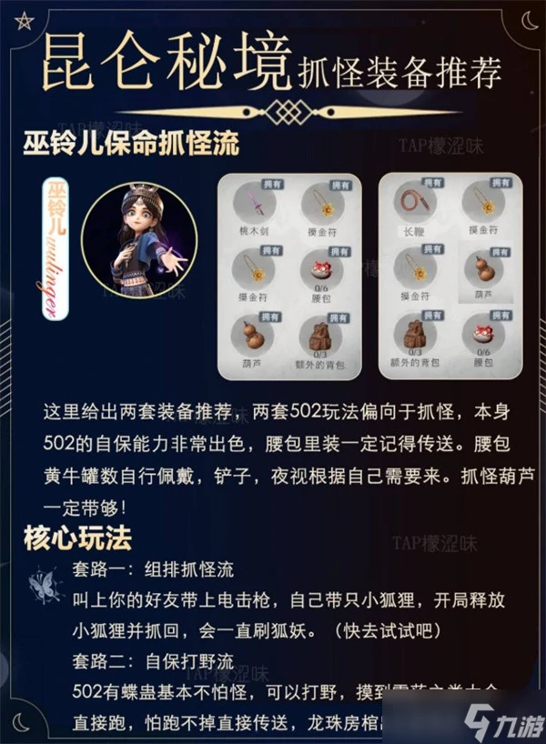 超自然行动组昆仑秘境刷装备攻略