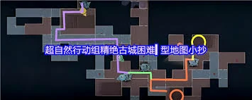 超自然行动组精绝古城困难型地图小抄怎么获取
