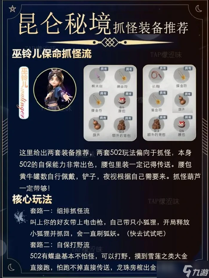 超自然行动组昆仑秘境角色装备推荐