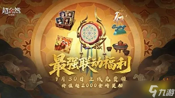 超自然行动组累充福利与珍宝阁新品怎么选,超自然行动组资源规划指南