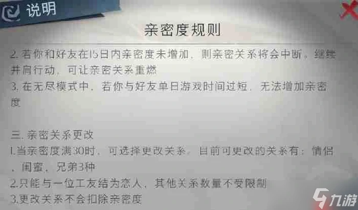 超自然行动组亲密度系统完全指南