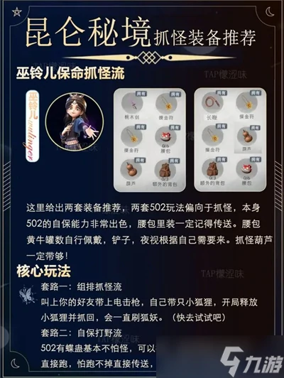 超自然行动组昆仑秘境用什么角色装备