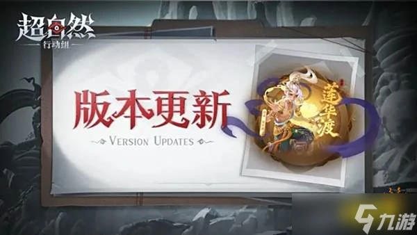 超自然行动组怪物农场中秋活动怎么玩,超自然行动组资源产出与场景观赏指南