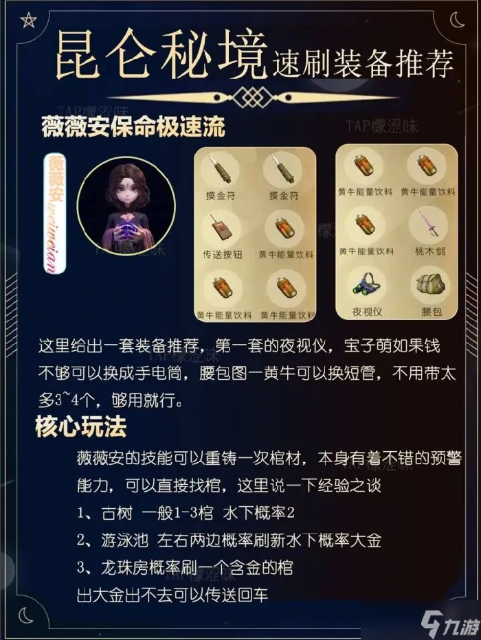 超自然行动组昆仑秘境角色装备推荐