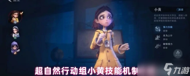 超自然行动组小黄全解析人形雷达宝藏无处遁形