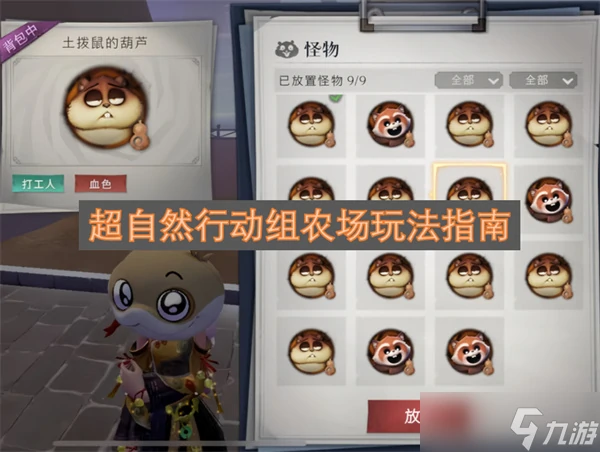 超自然行动组农场玩法指南