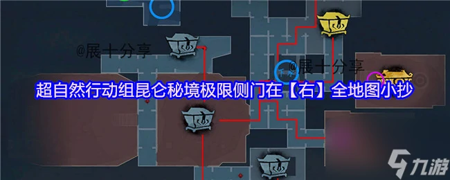 超自然行动组昆仑秘境极限侧门在右全地图小抄