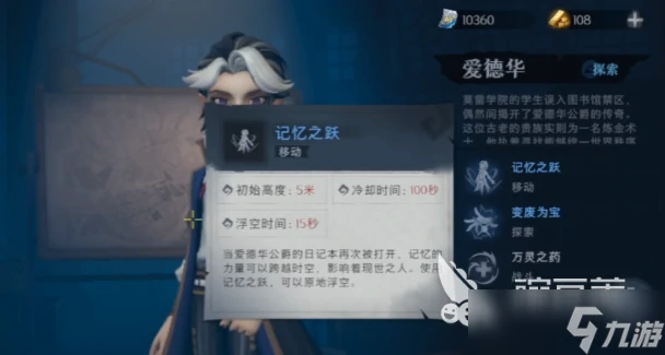 超自然行动组爱德华角色分享,超自然行动组爱德华玩法教程