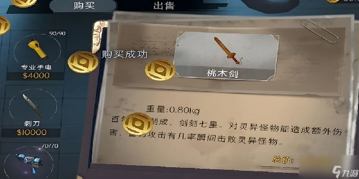 超自然行动组桃木剑怎么样