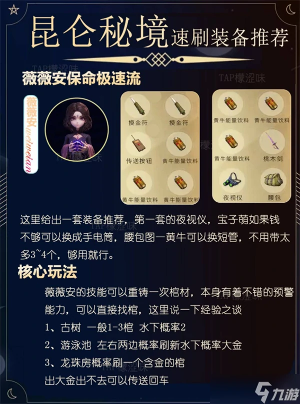 超自然行动组昆仑秘境速刷装备方法