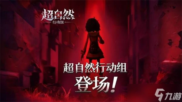 超自然行动组新手开荒指南