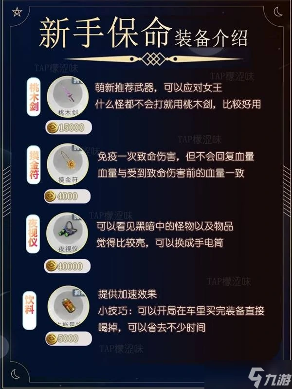 超自然行动组古城跑刀装备介绍