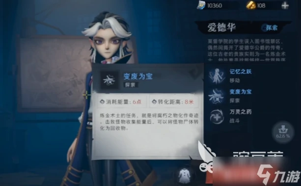 超自然行动组爱德华角色分享,超自然行动组爱德华玩法教程