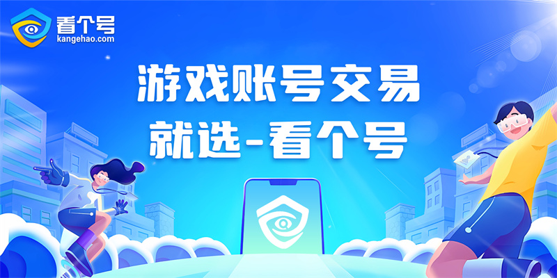 原神,卖号,交易,估价,交易平台