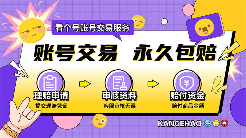 暗区突围,卖号,估价,交易,交易平台
