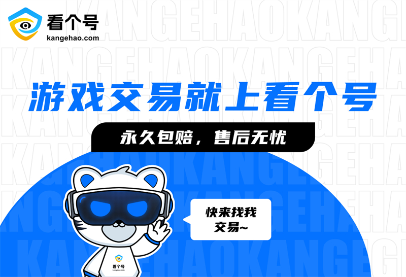 三角洲行动,看个号,游戏账号交易,游戏买号,游戏卖号
