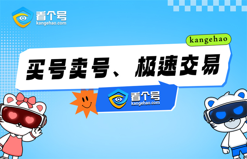 逆水寒,卖号,交易,交易平台,估价