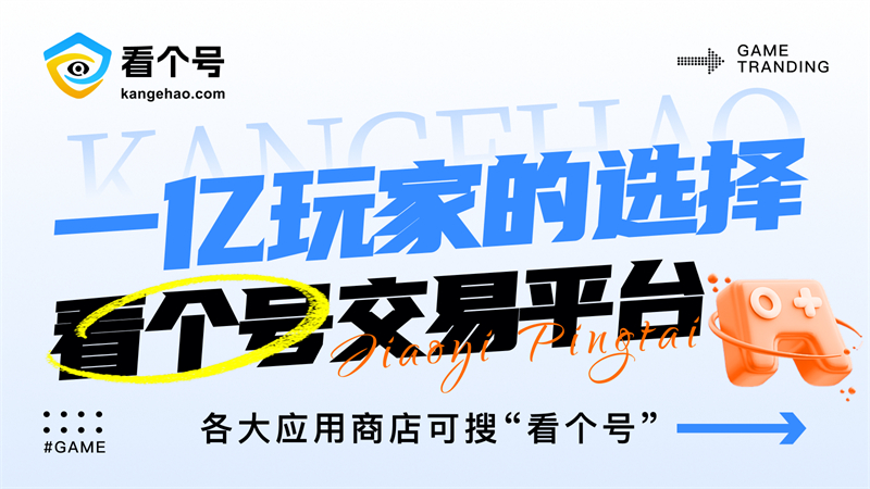 王者荣耀,看个号,游戏账号交易,游戏买号,游戏卖号