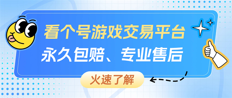 游戏账号交易