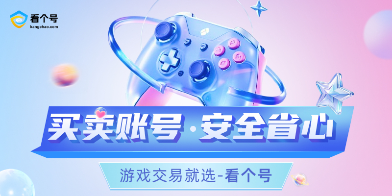 超自然行动组,卖号,交易,交易平台,估价
