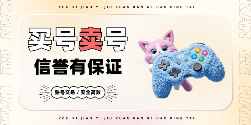 王者荣耀账号在哪里买安全
