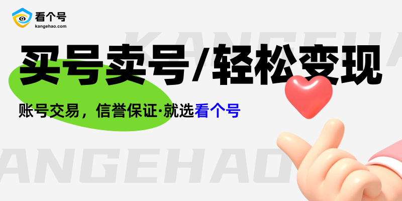 王者荣耀交易