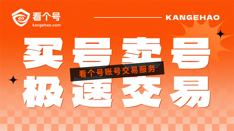 王者荣耀卖号正规平台