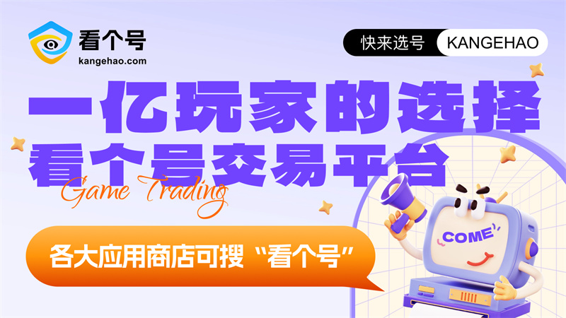 暗区突围,买号,卖号,交易,交易平台