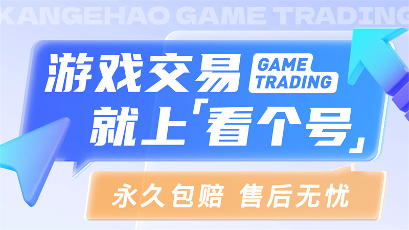 梦幻西游畅玩服,买号,交易,交易平台,估价