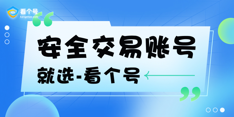 英雄联盟,看个号,游戏账号交易,游戏买号,游戏卖号